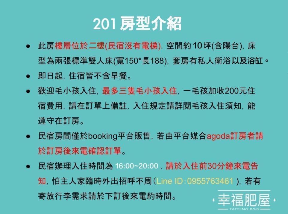 Happy Fat B&B 寵物友善 T'ai-tung Esterno foto